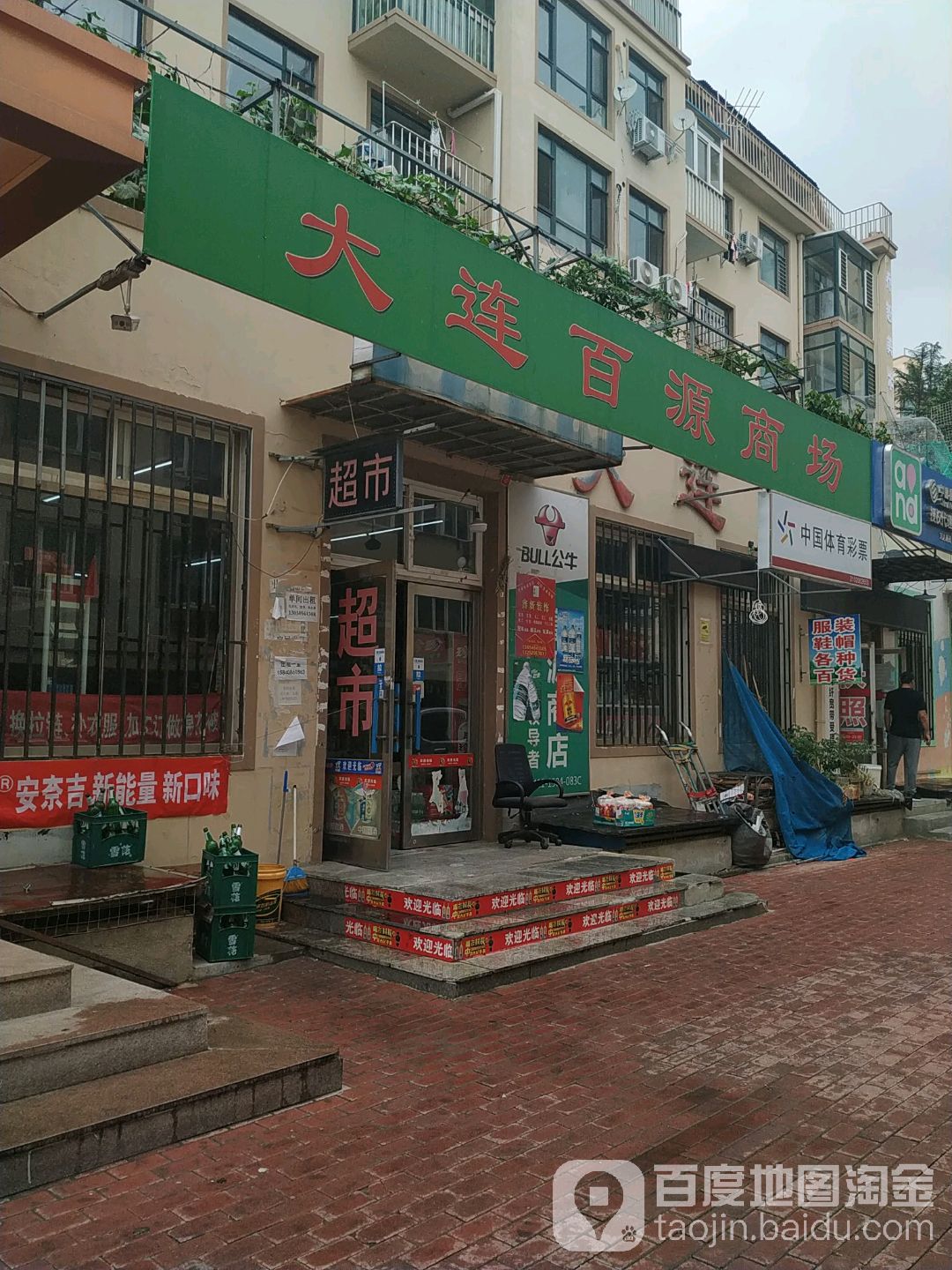 大连百源商场(海御花园洋房店)