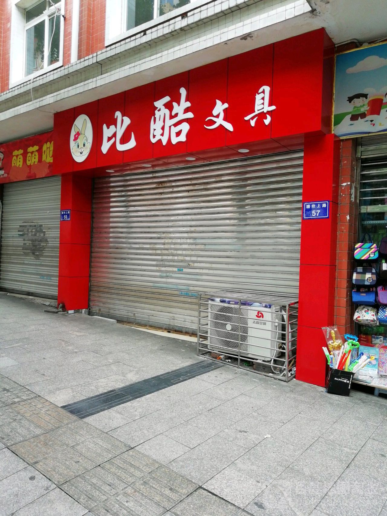 比酷文具(塘坎上路店)