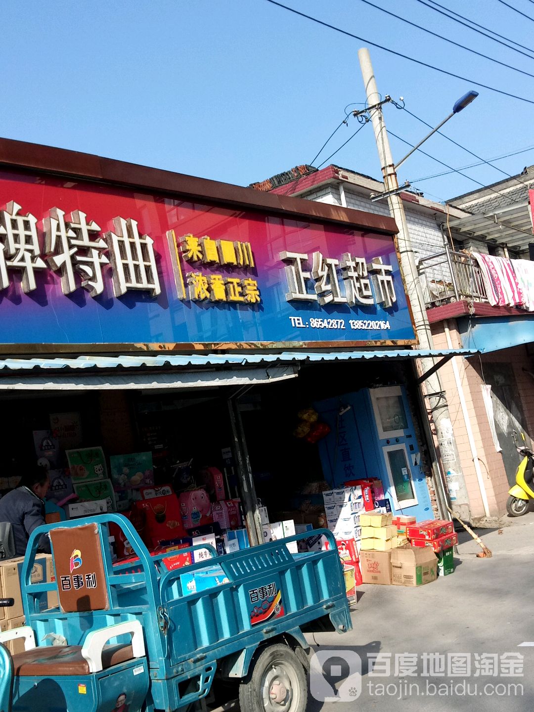 正红超市(七闸路店)