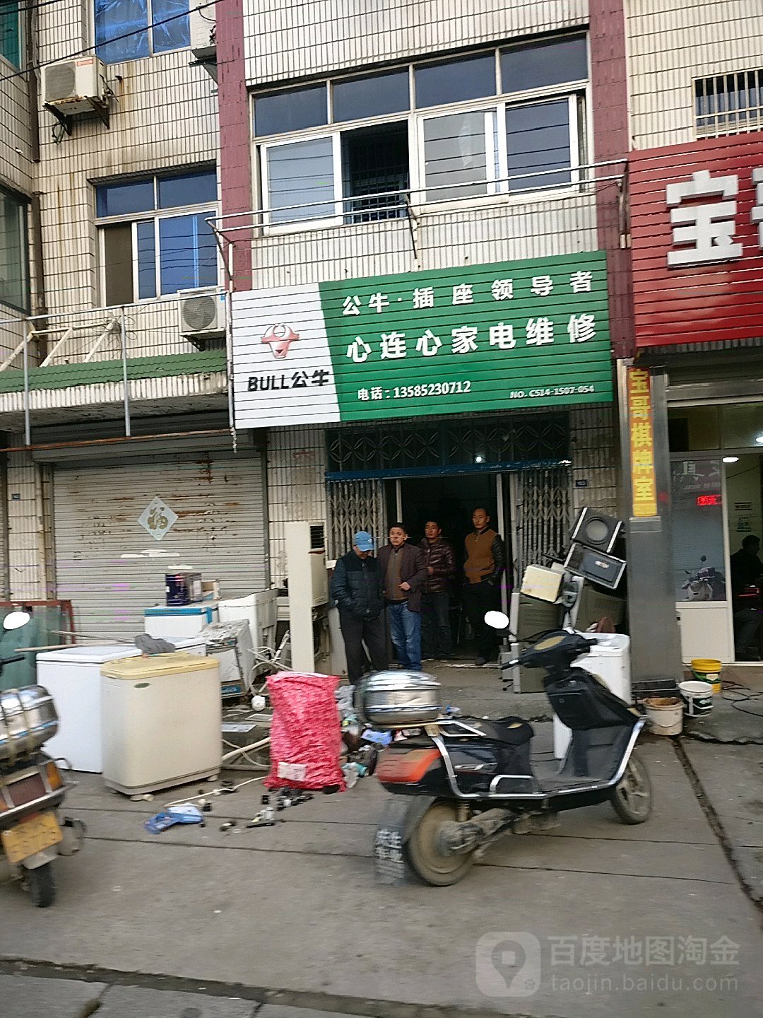 心连心家店维修