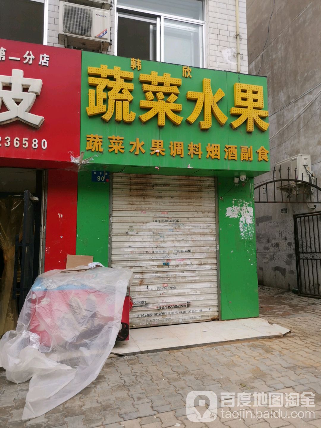 韩欣蔬菜水果