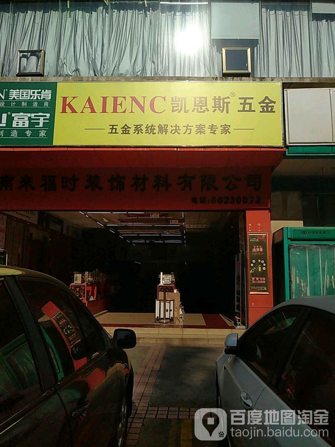 凯恩斯五金