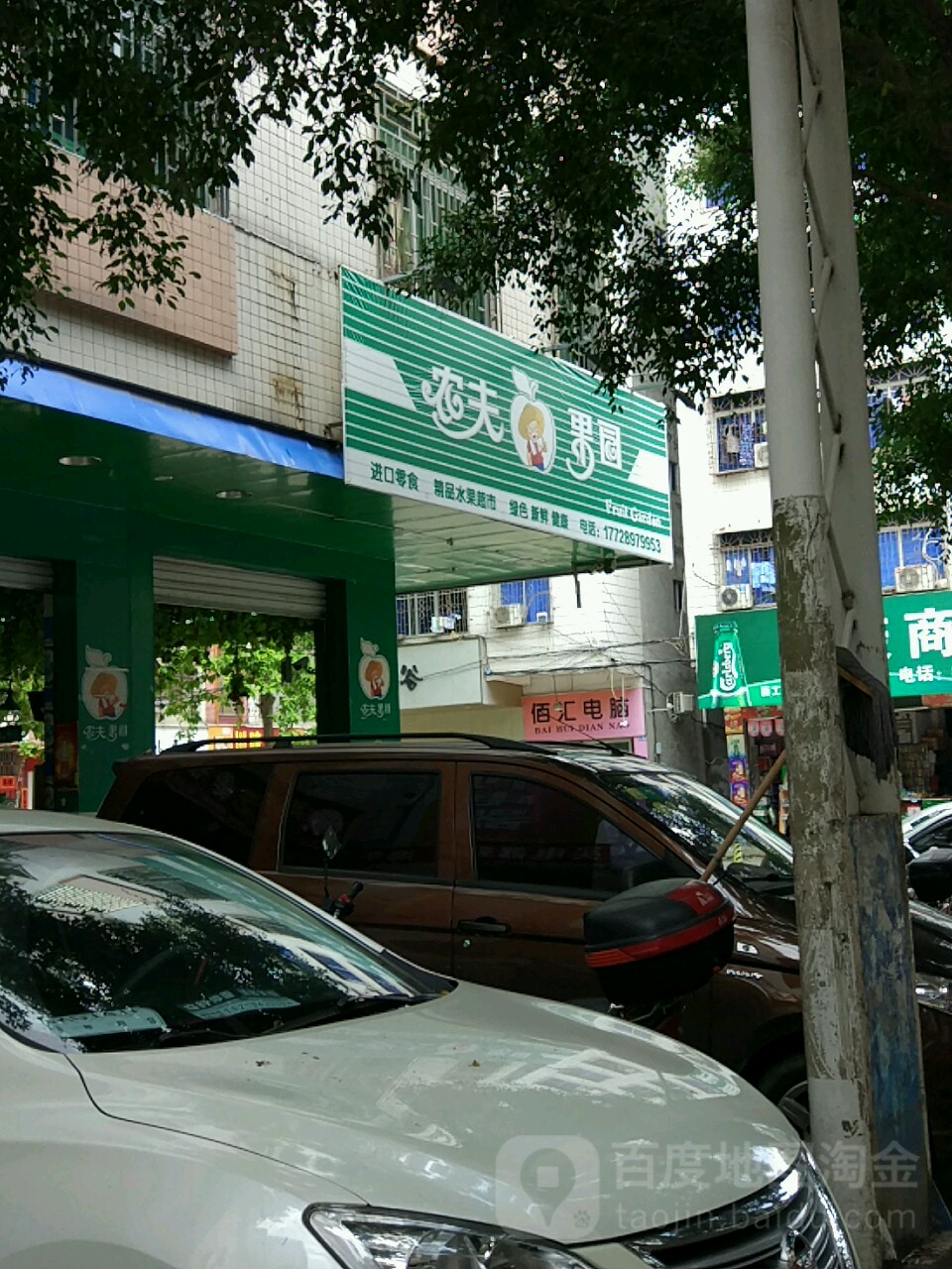 农夫果园(新里二路店)