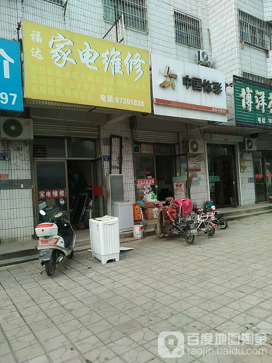 福达家电维修