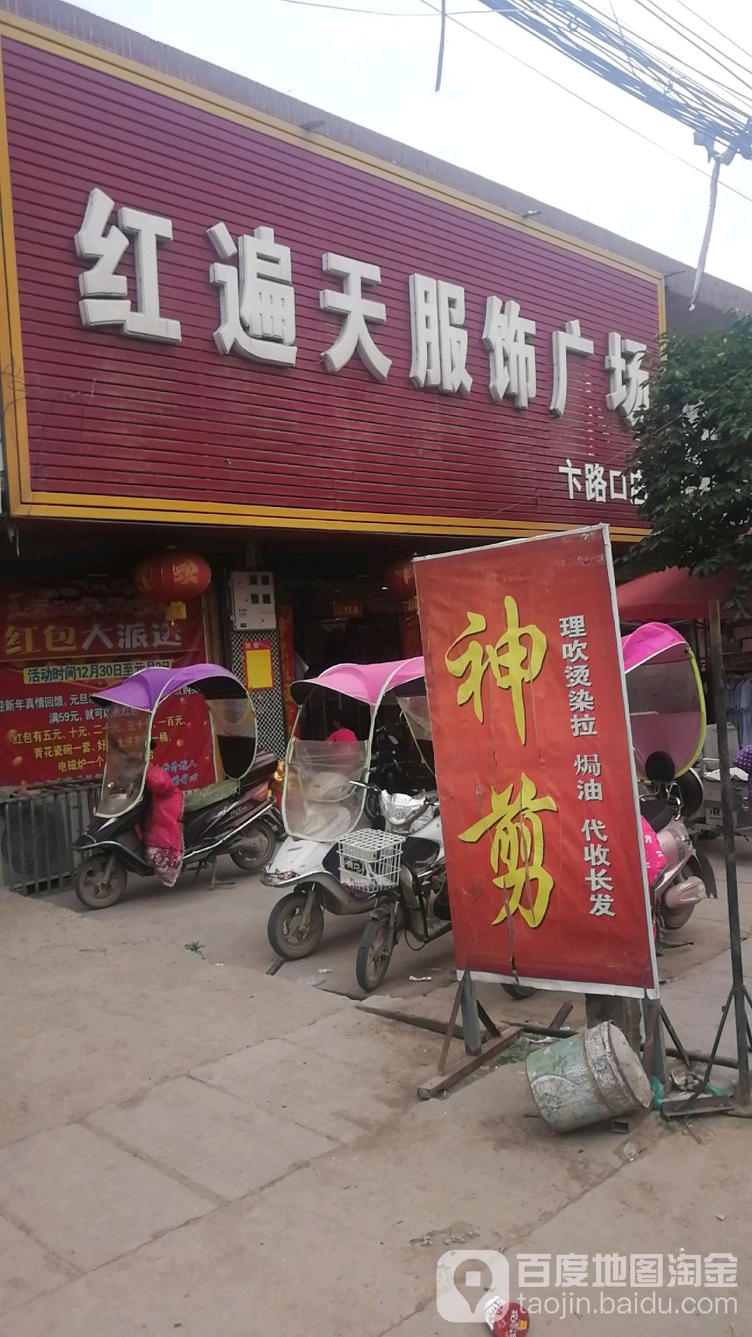 沈丘县卞路口乡红遍天服饰广场(卞路口店)