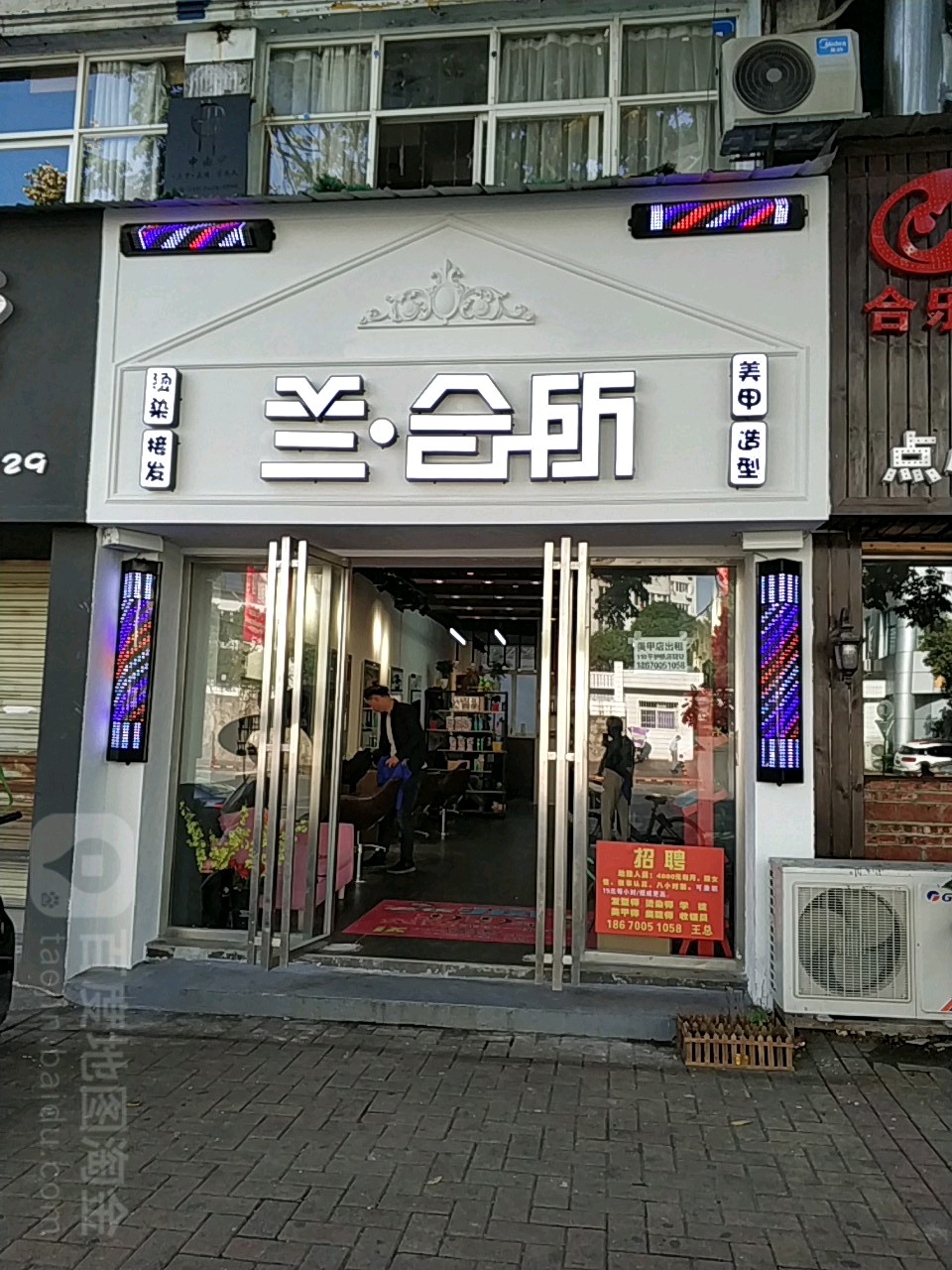 兰·会suo(总店)