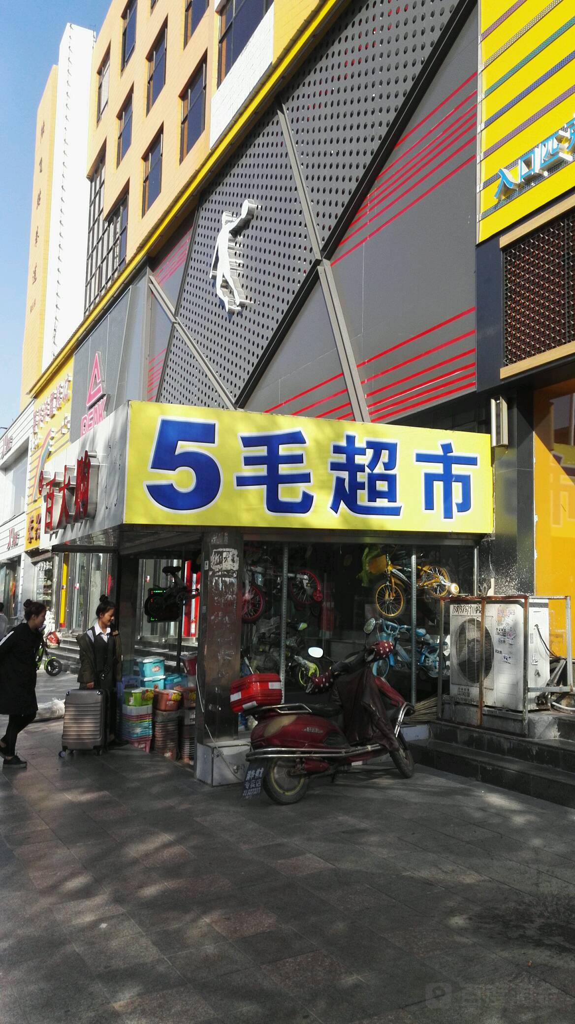 五毛潮湿(百大购物广场店)