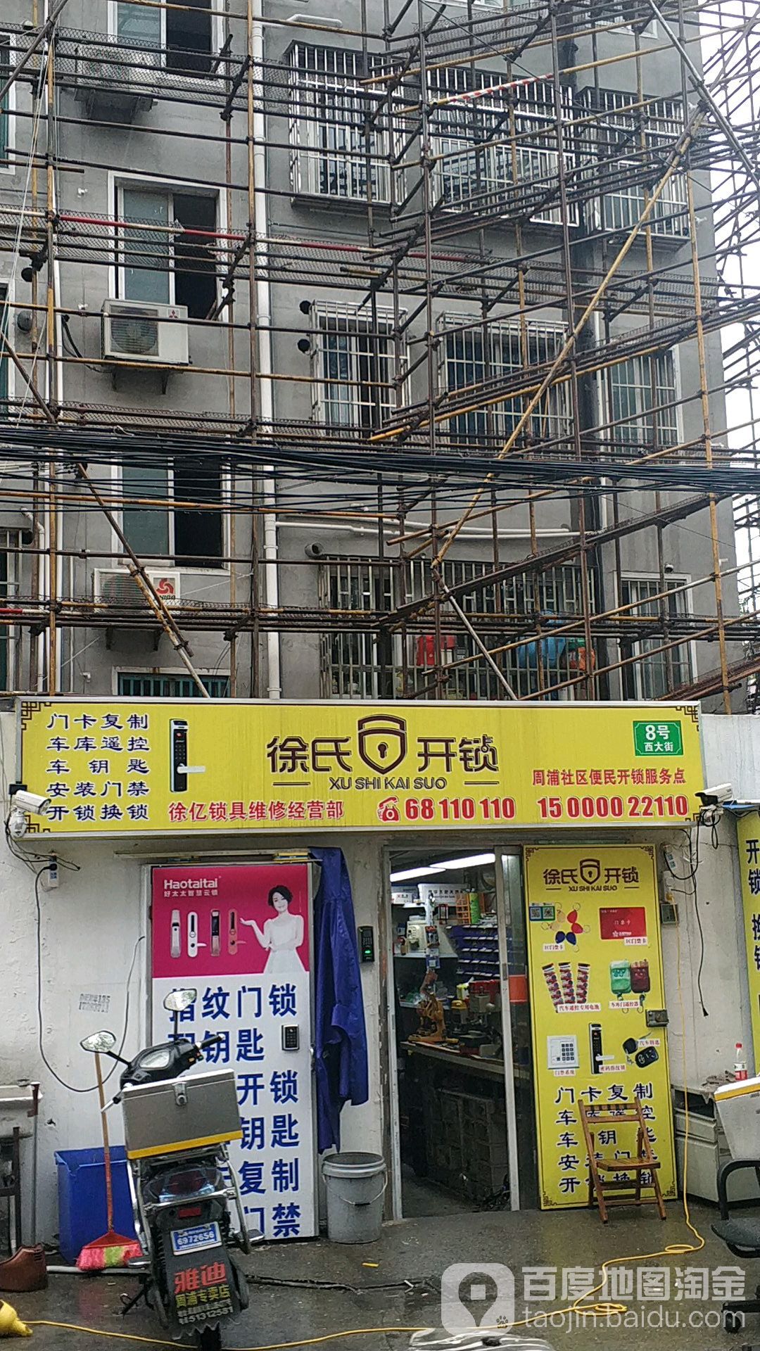 徐氏开锁(周浦店)
