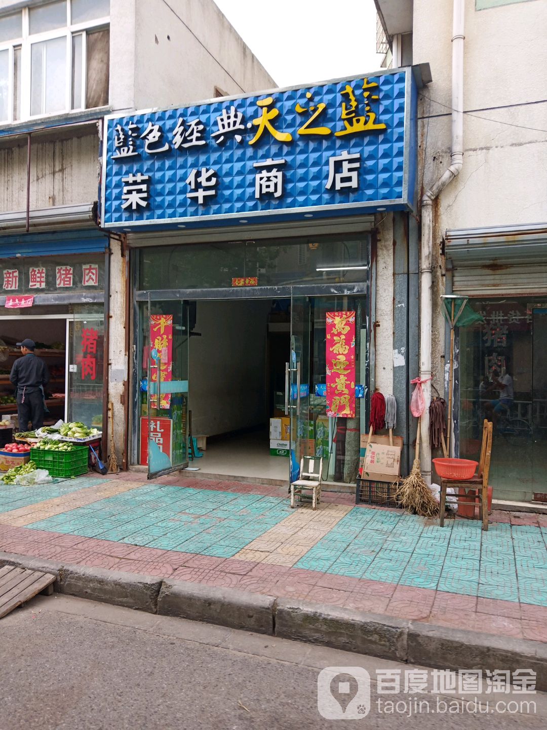 荣华商铺(开泰路店)