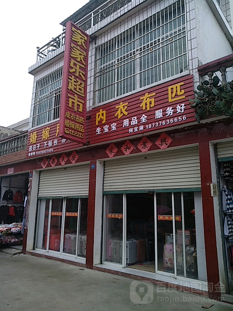 固始县方集镇惠全超市(龙心路店)