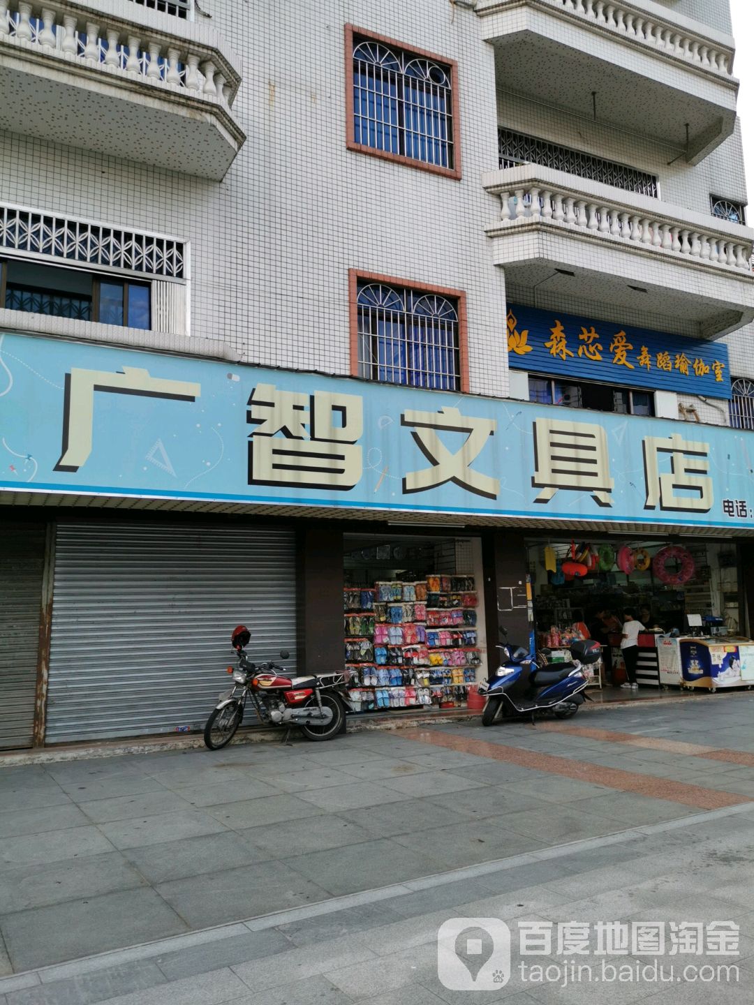 广智文具店(洛明楼东北)