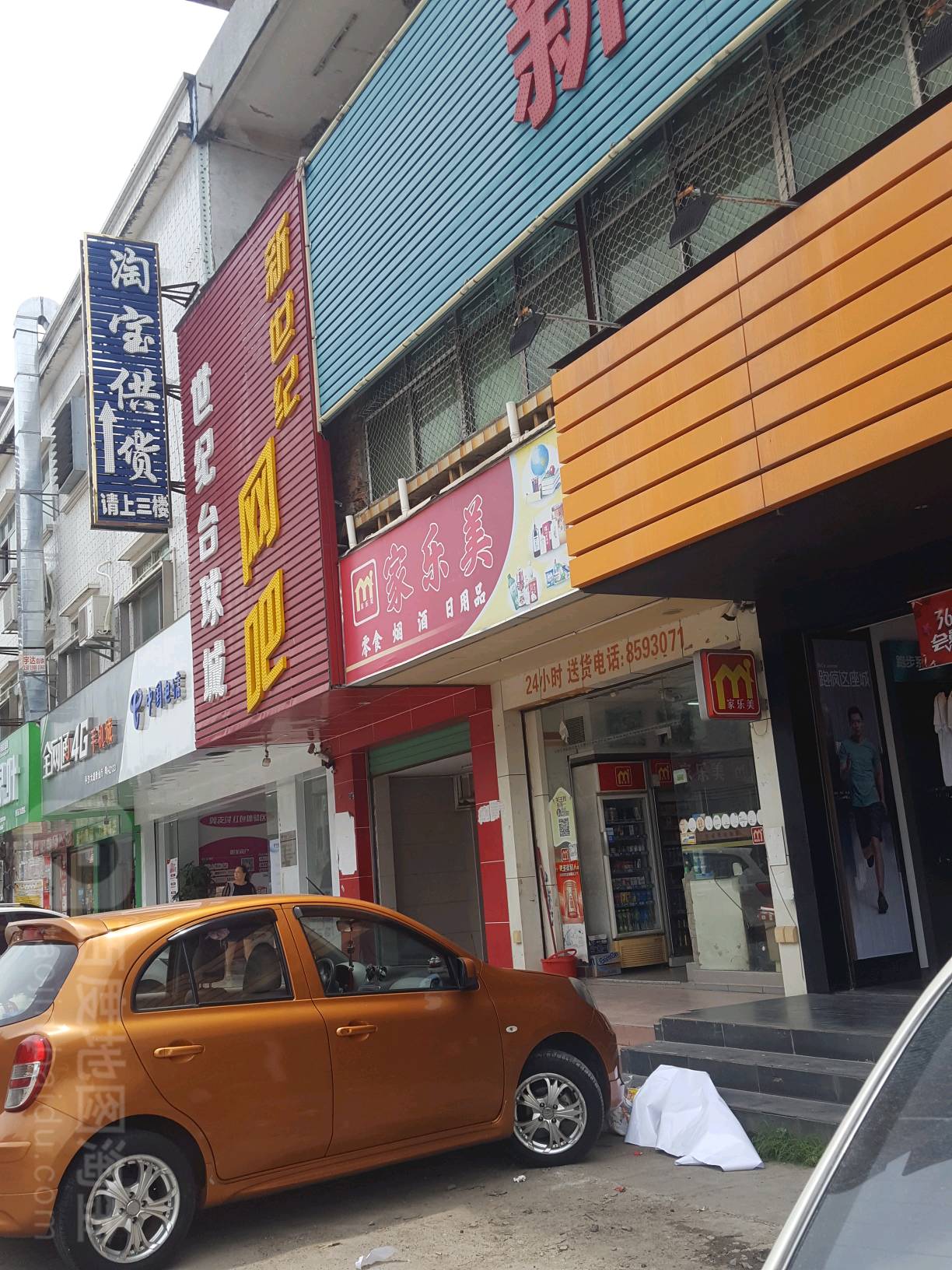 世纪台球城