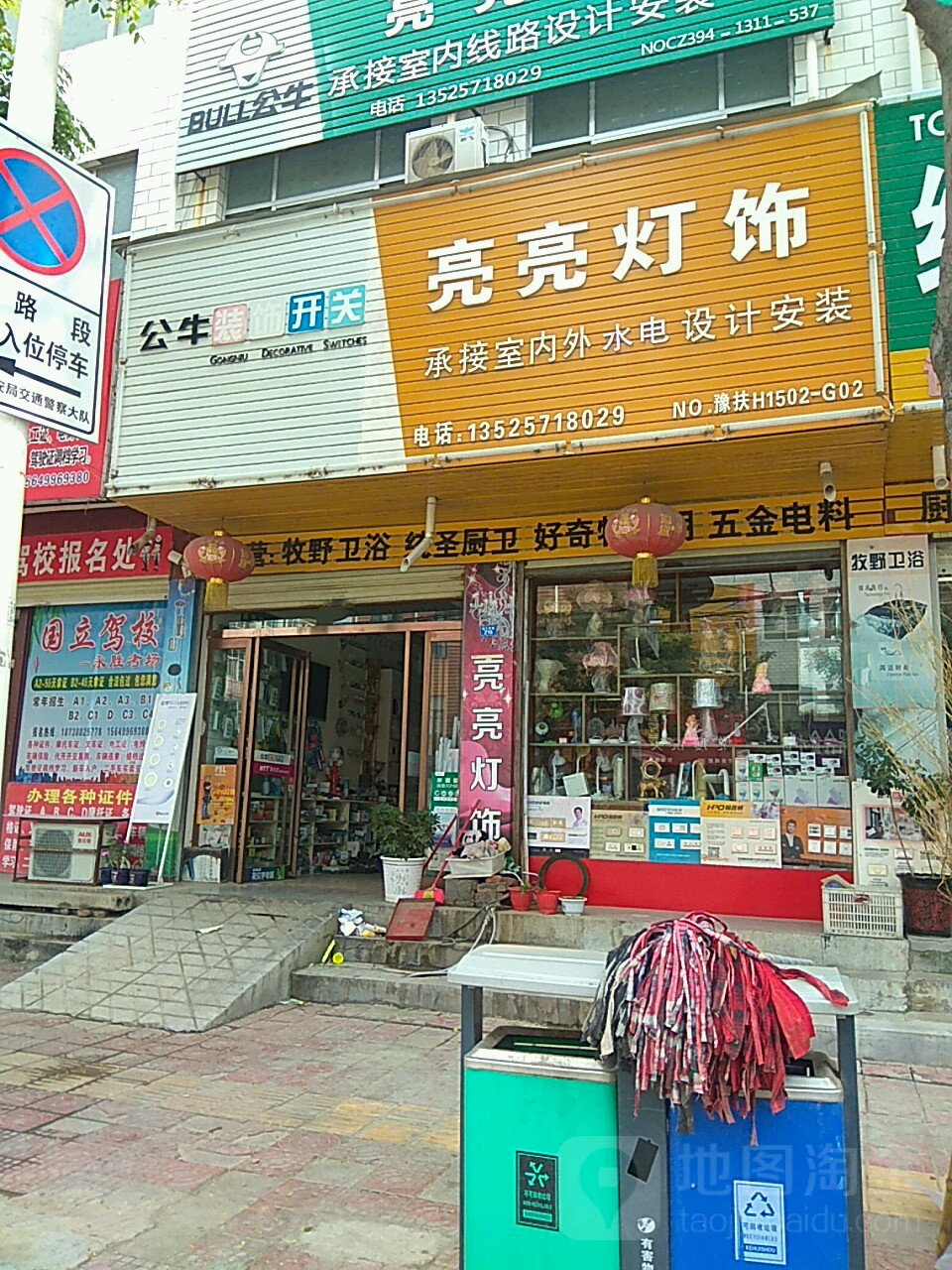 扶沟县亮亮灯饰(桐丘南路店)