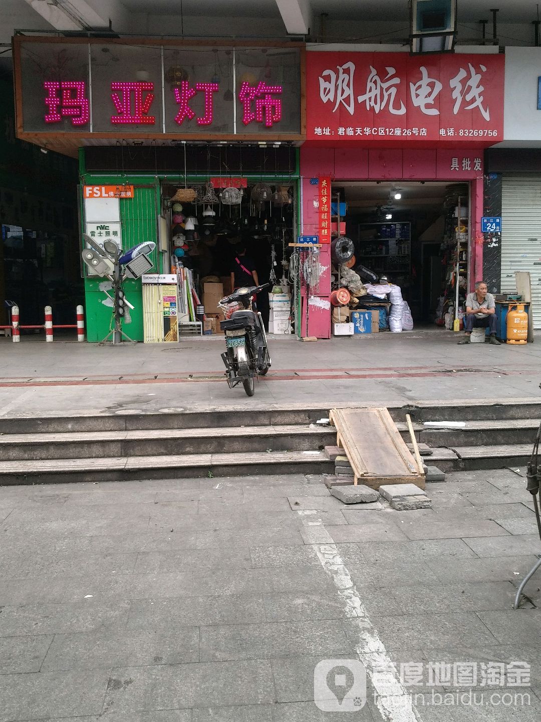 玛亚灯饰(君临天华C组团点)