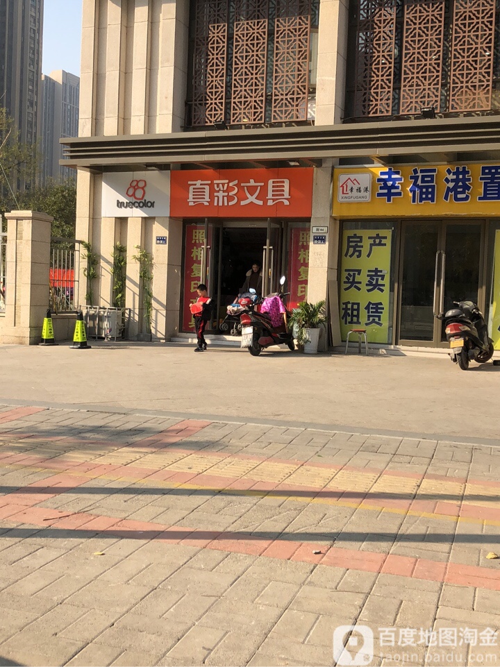 真彩文具(春藤路店)