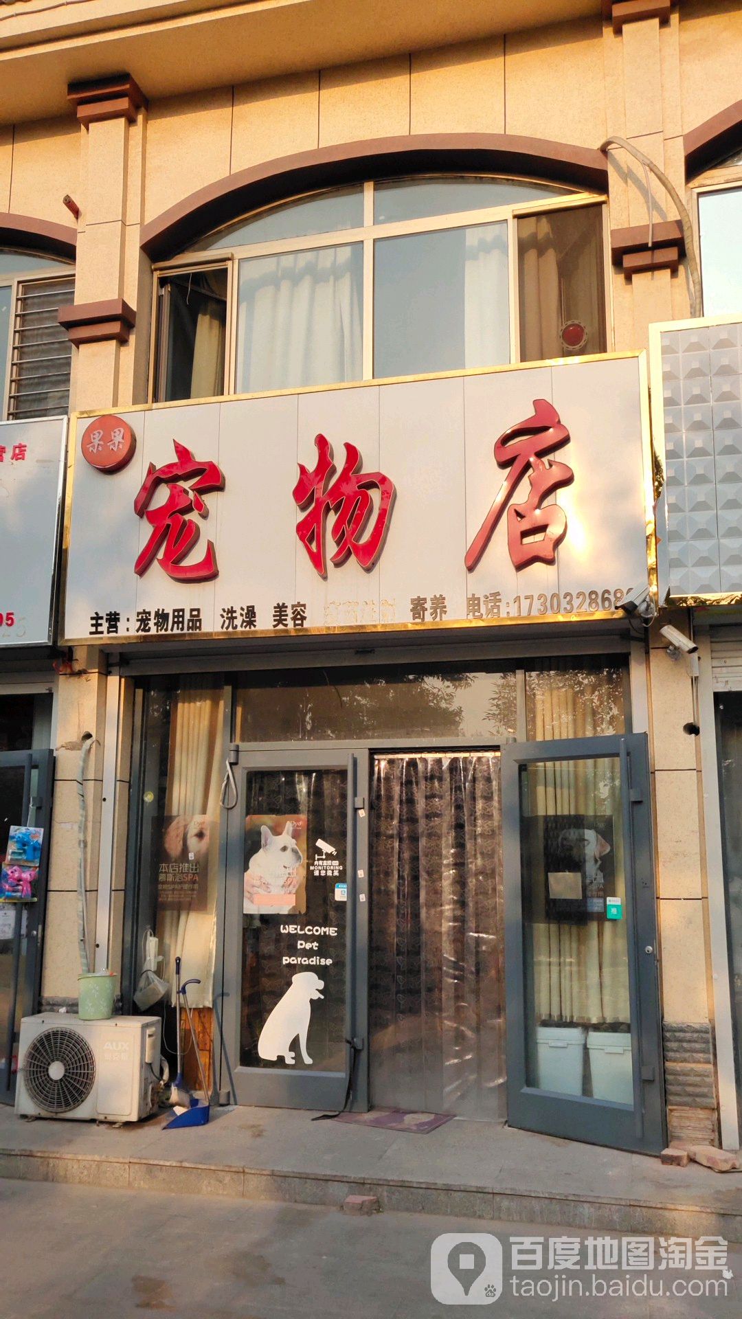 果果宠物店