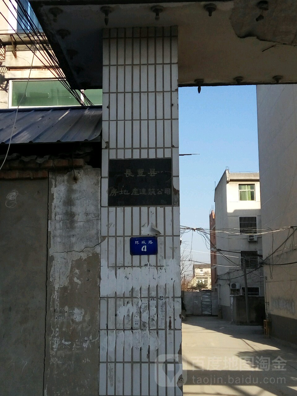 长风县房地产建筑公司