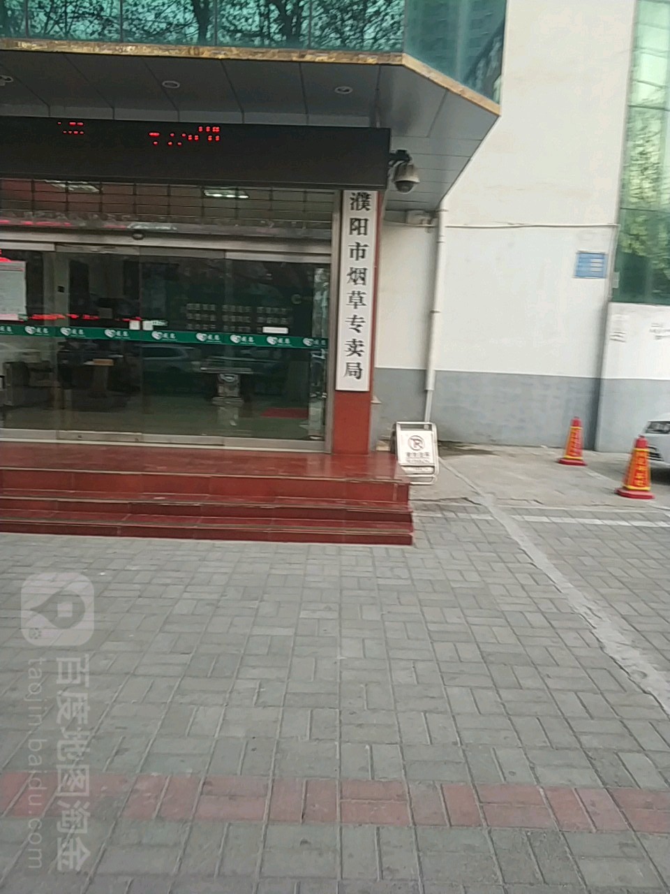 濮阳市烟草专卖局