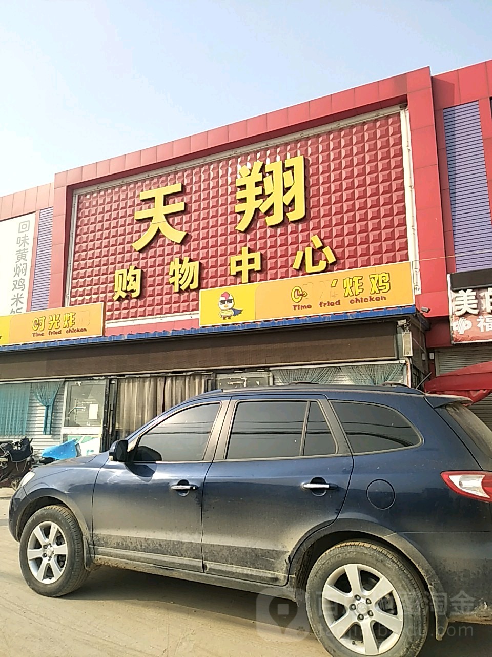 天翔购物中心