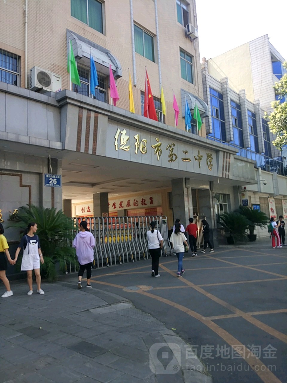 四川省德阳市第二中学