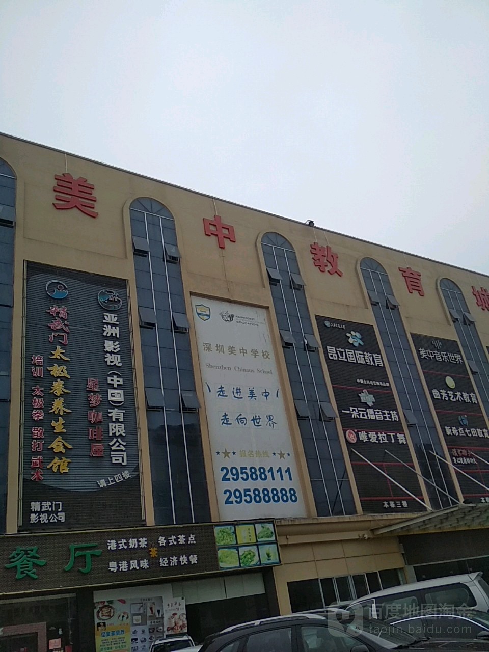 美中音乐学院