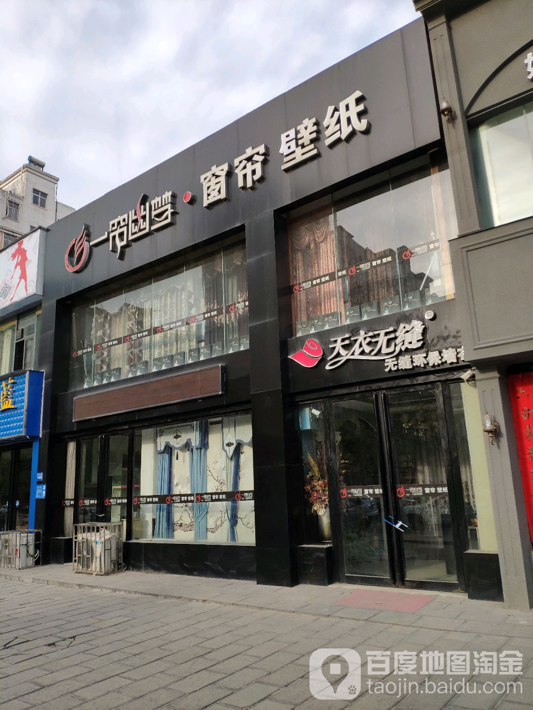 巩义市一帘幽梦窗帘壁纸(锦里路店)