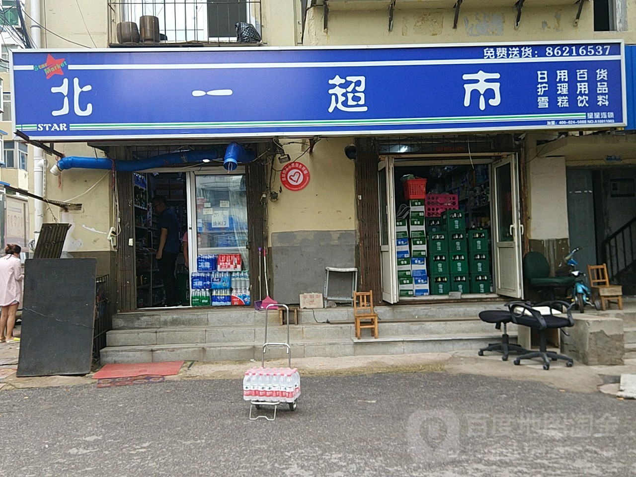 北一超市(燕山路店)