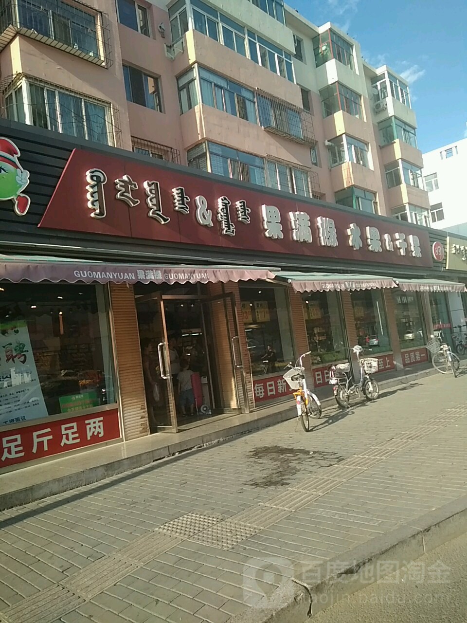 果满橼水果干果(青年路店)