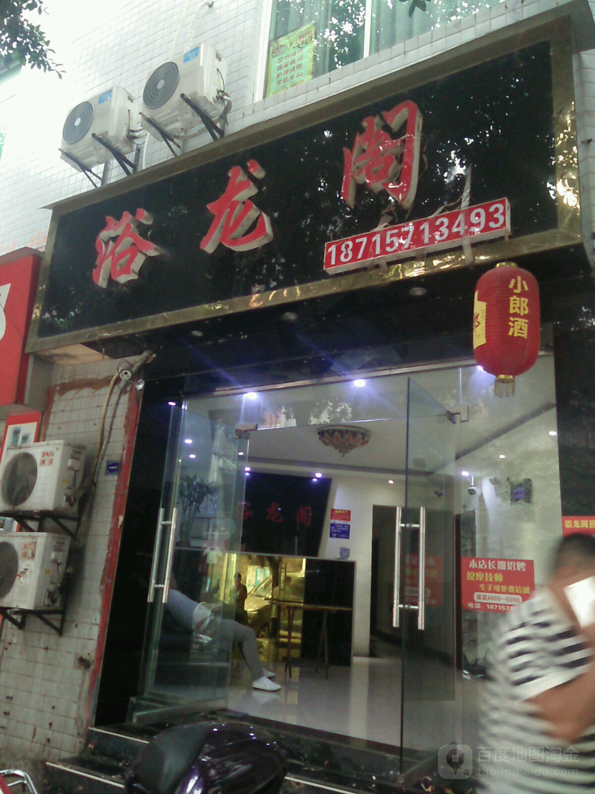浴龙阁