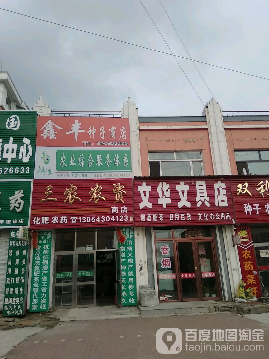 文华文具店(团结街店)