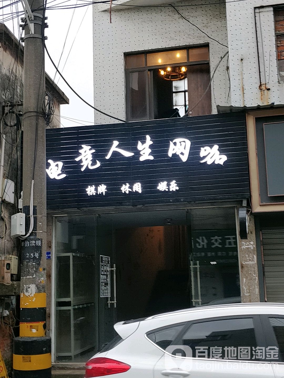 点竞人生网咖