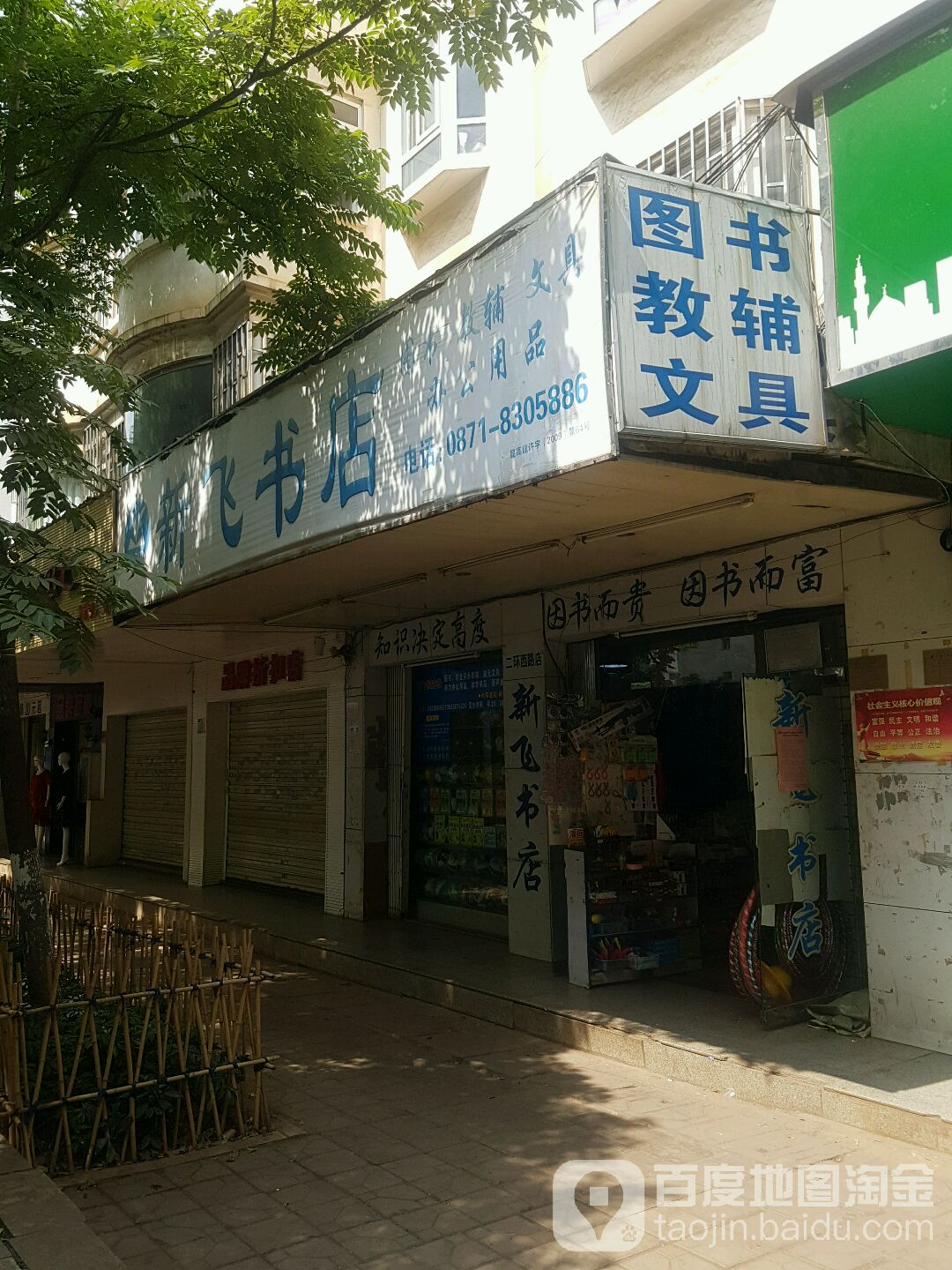 新飞书城(二环西路店)