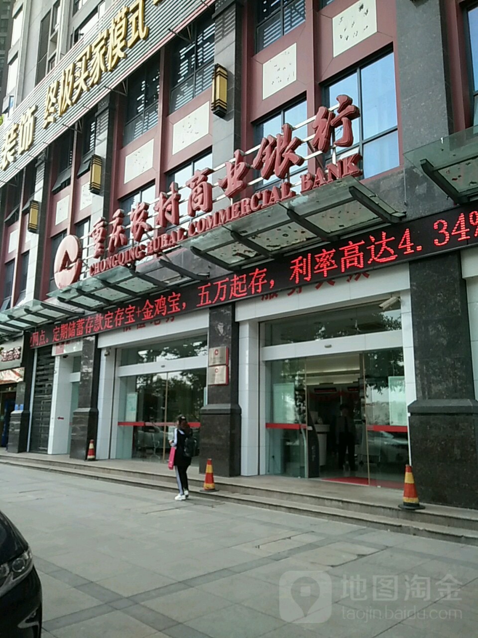 重庆市农村商业银行(涪陵滨江支行)