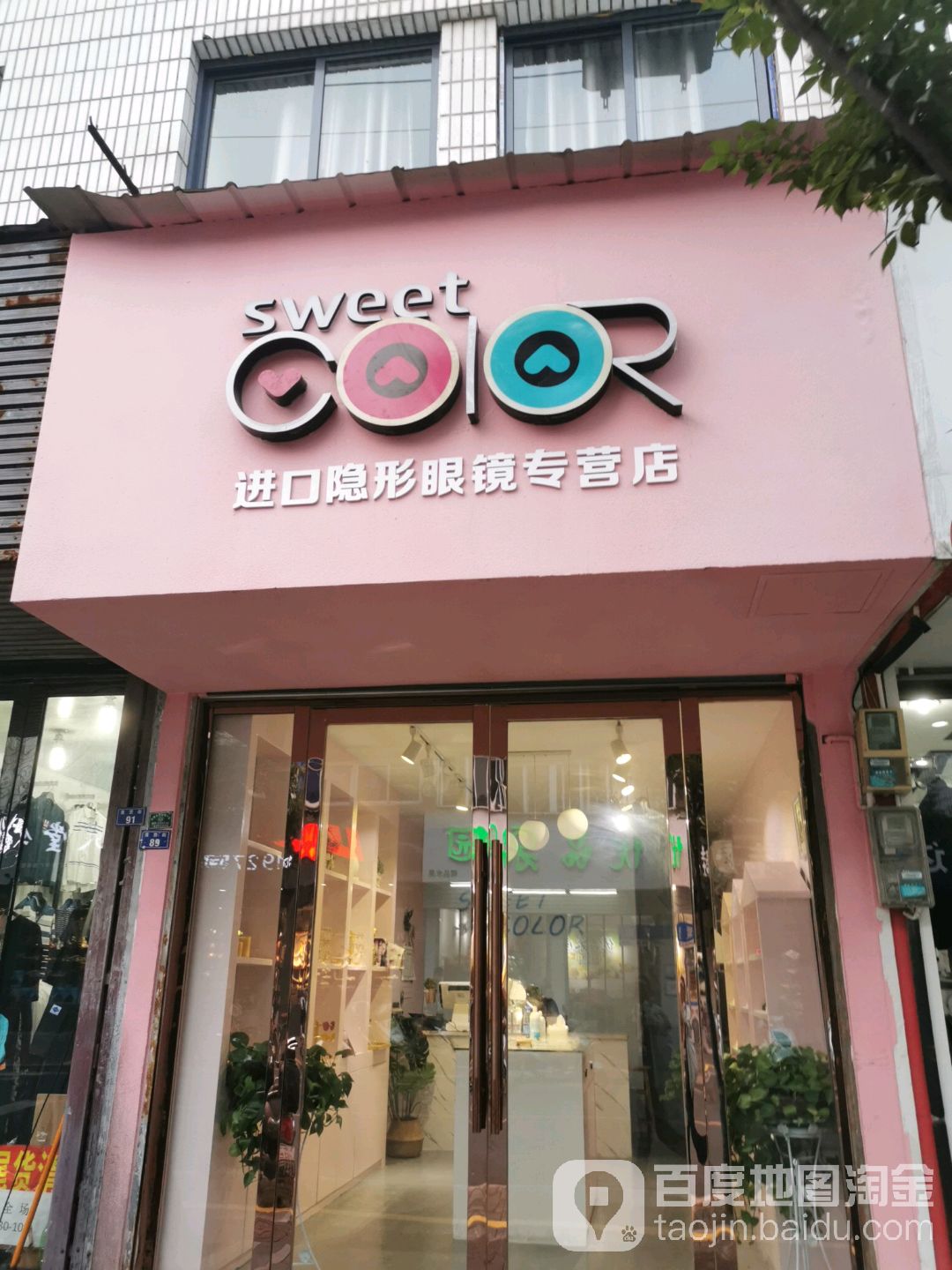 进口隐性眼镜专营店
