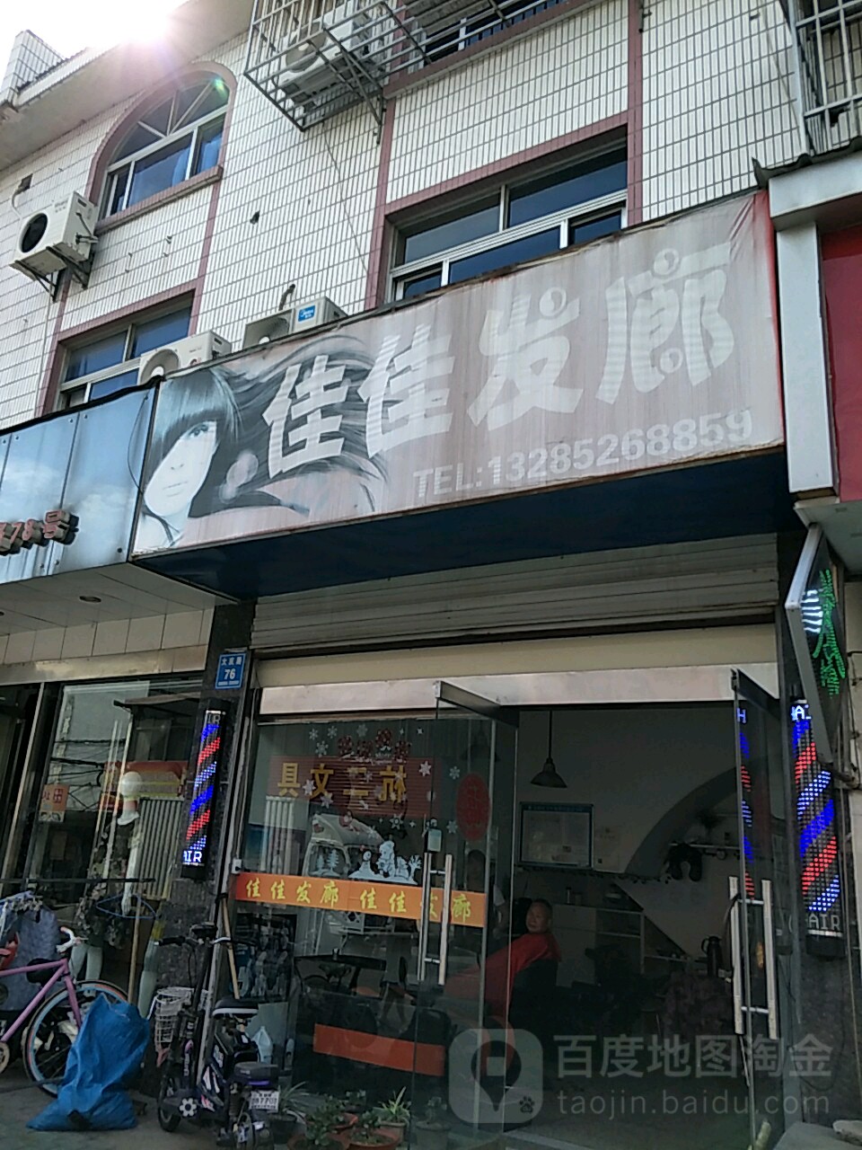 佳佳法郎(大庆路店)