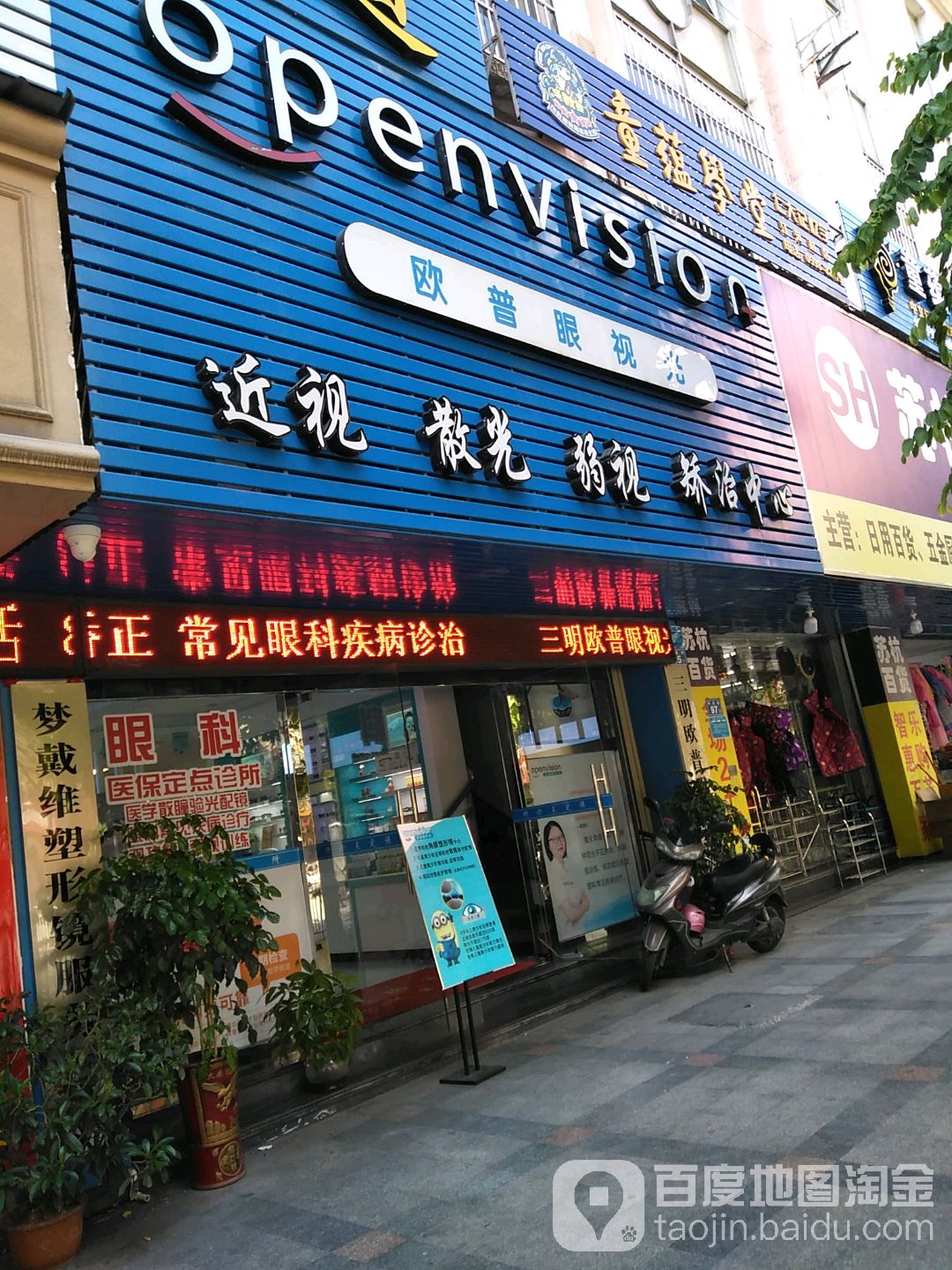 欧普眼shi光(列东街店)