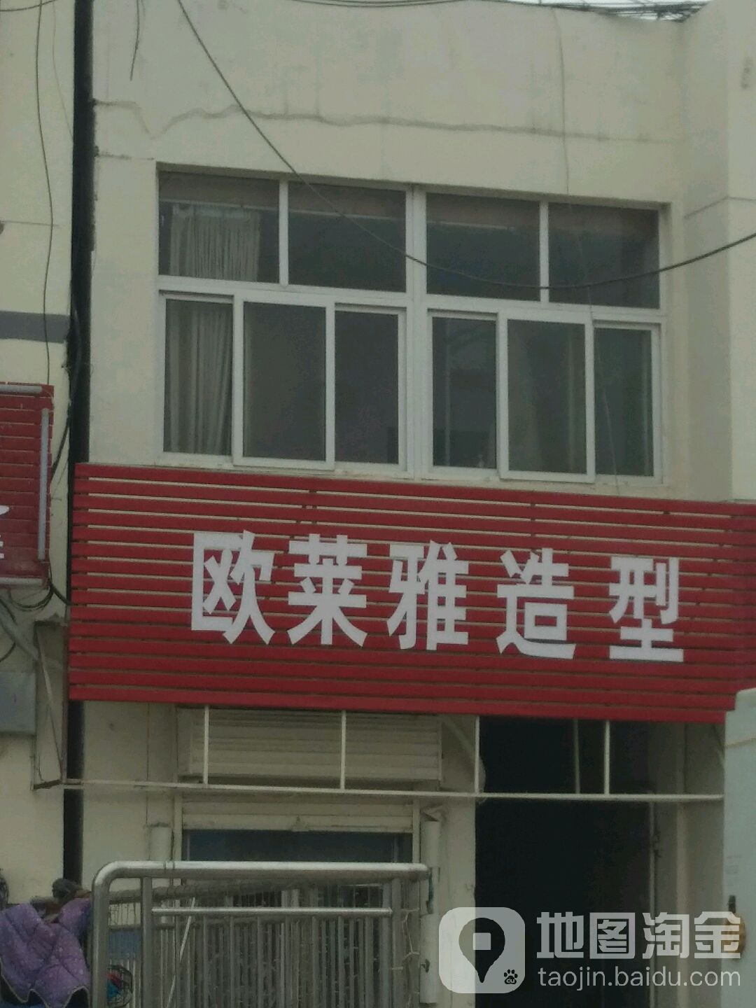 欧莱雅造型