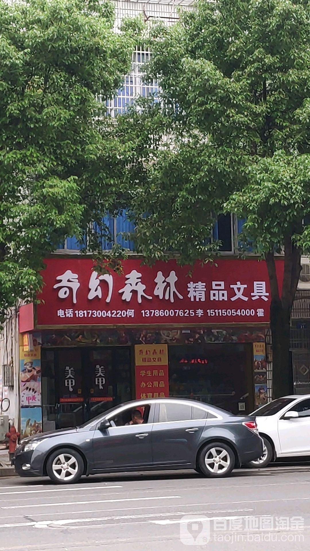 奇幻森林精品文具