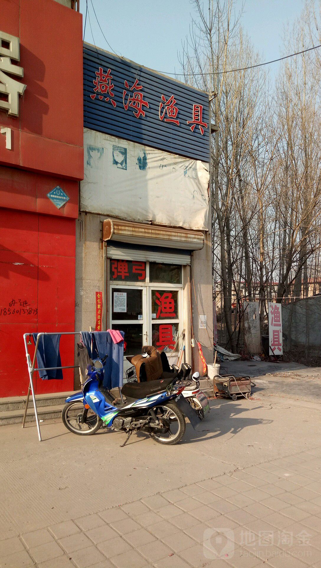 燕海渔具(荷花苑店)