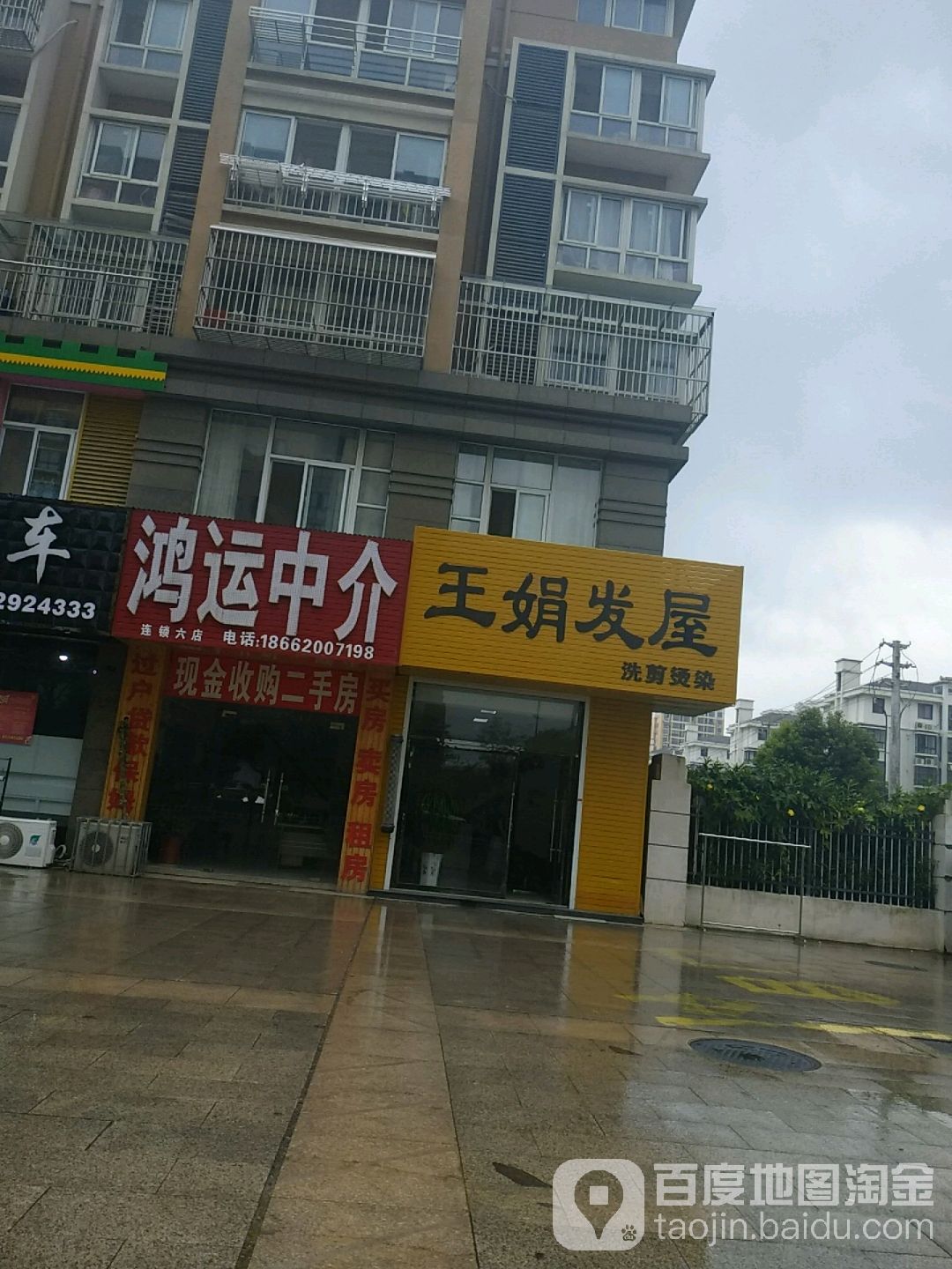 王娟发型(奥体新城店)