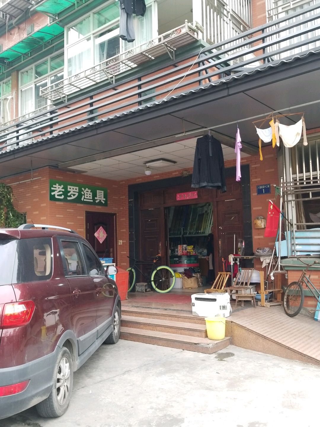 老罗渔具店
