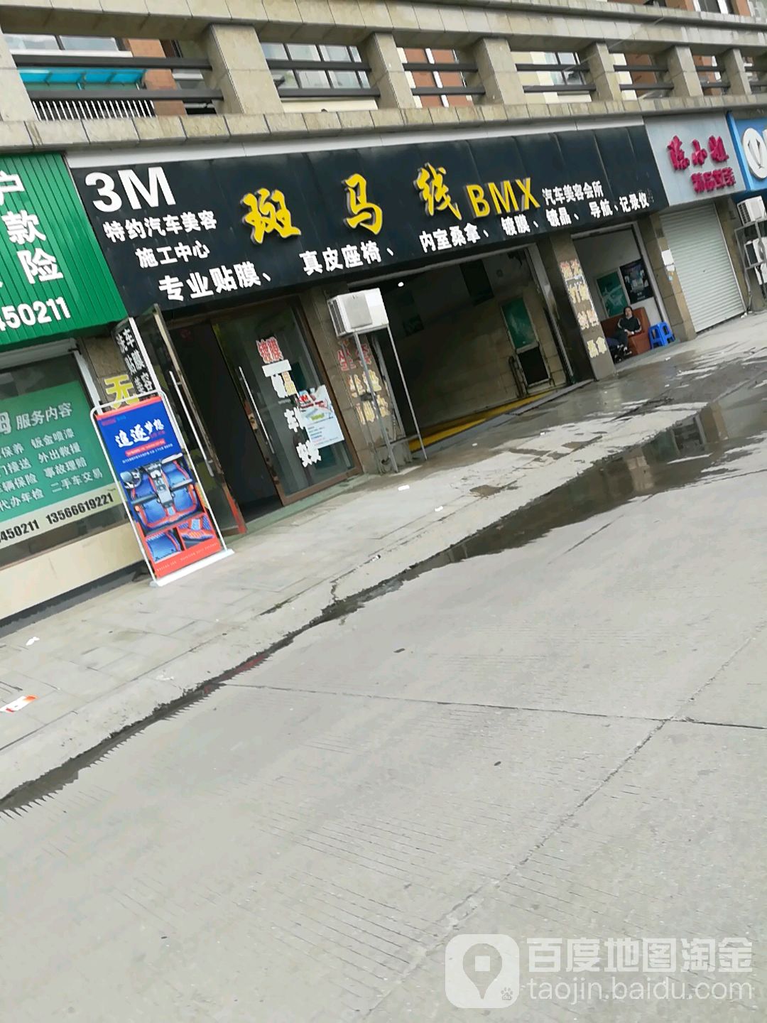 斑马线汽车美容会所(新塘东路店)