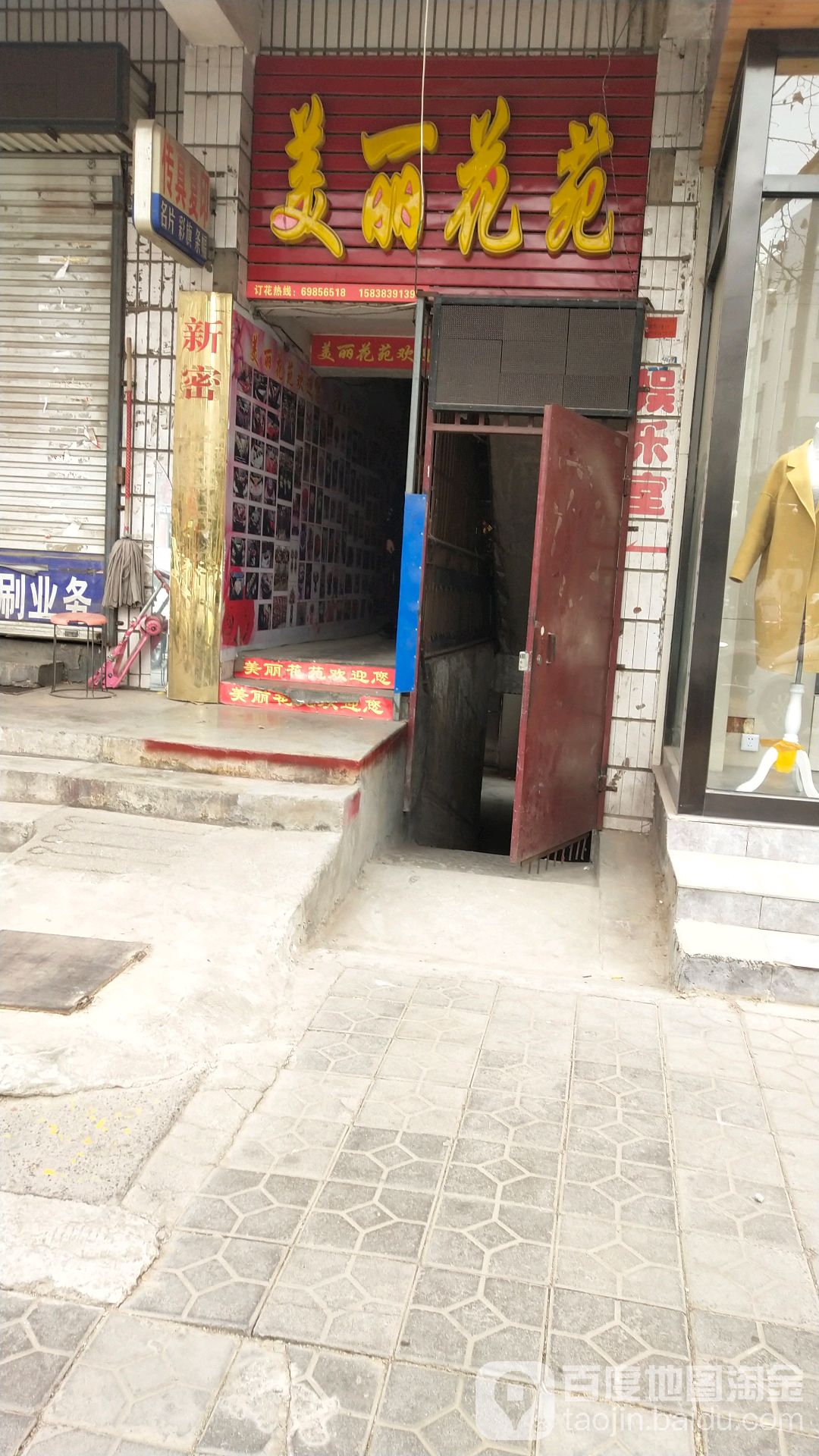 新密市美丽花苑(西大街店)