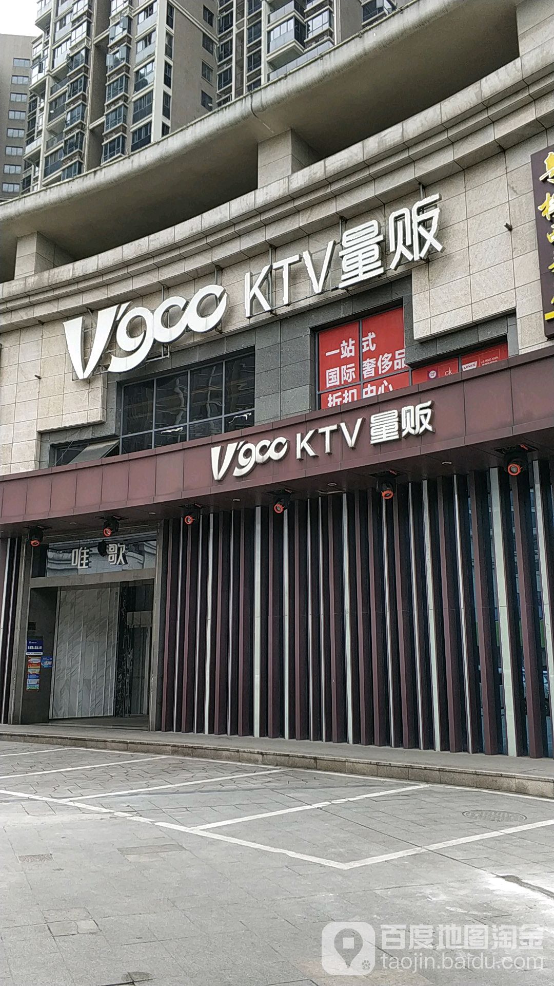 VgooKTV量贩(江东店)