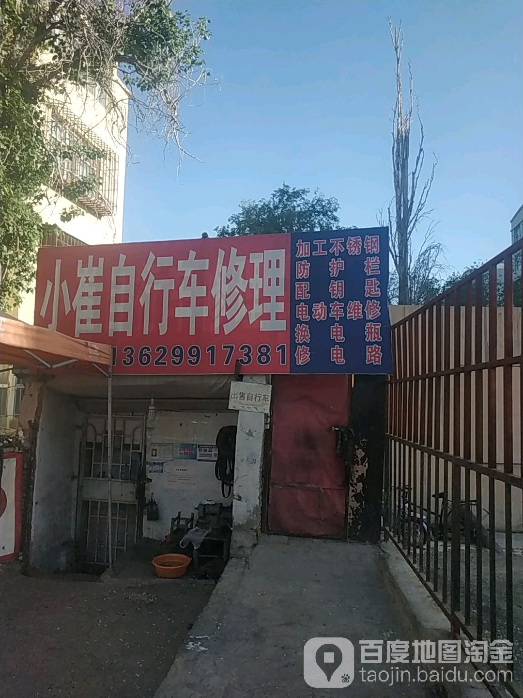 小崔自行車(chē)車(chē)修理(百信玉山苑店)