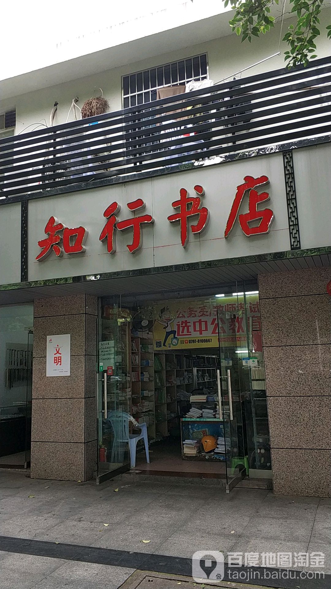 知行书城(红旗大道店)