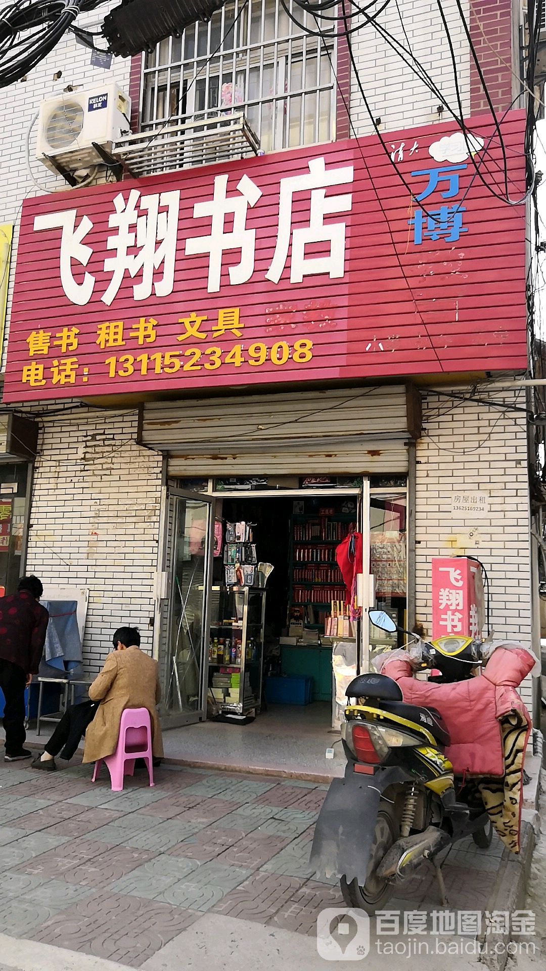 飞翔书城(中山路店)