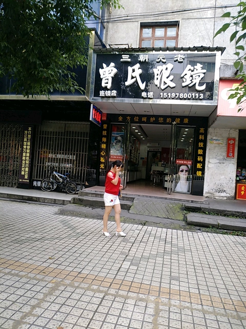 甑氏眼镜