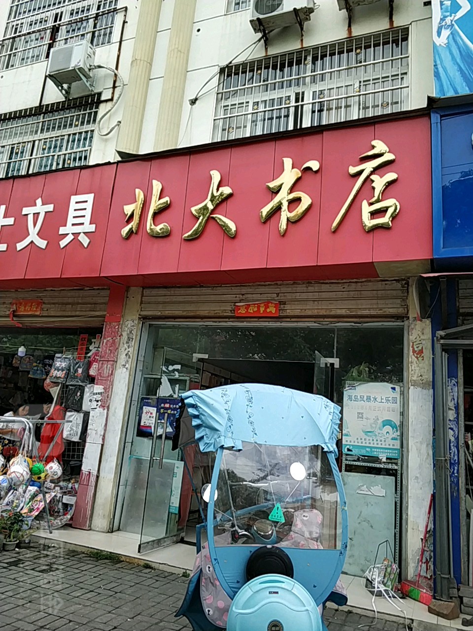 北大书店