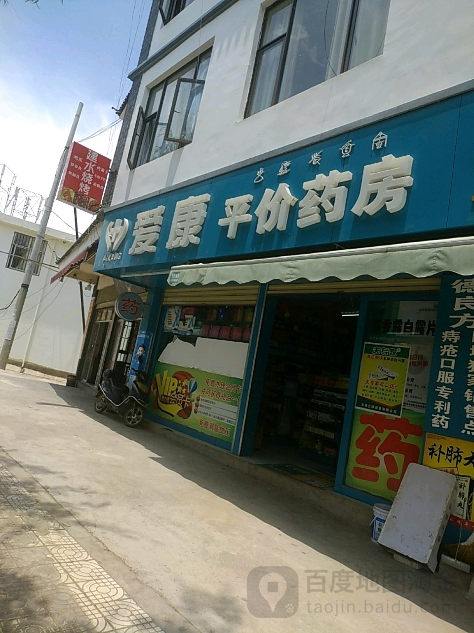 爱康时便利店